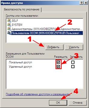 dcom opc config clip image044