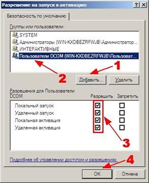 dcom opc config clip image046
