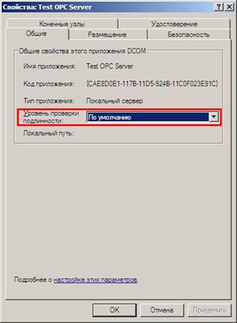 dcom opc config clip image052