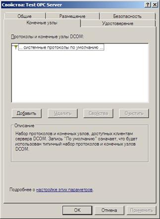 dcom opc config clip image056