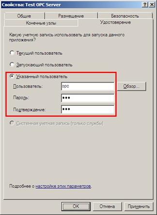 dcom opc config clip image058
