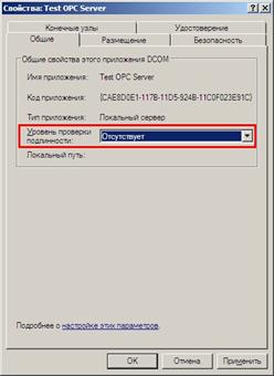 dcom opc config clip image060