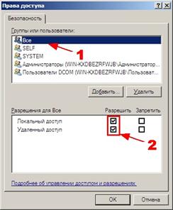 dcom opc config clip image066