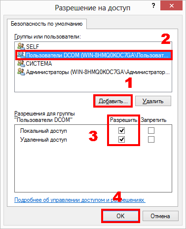 opc dcom win 8 2012 19