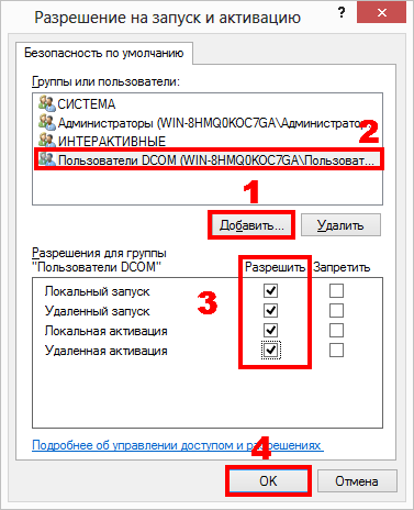 opc dcom win 8 2012 20