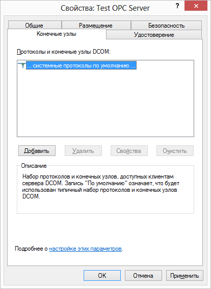 opc dcom win 8 2012 26