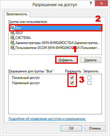 opc dcom win 8 2012 30