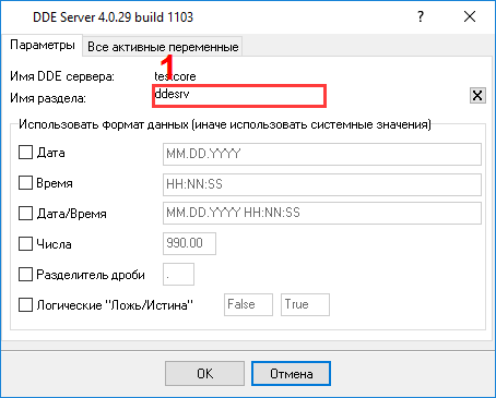 Данные из COM порта, Excel и DDE. Параметры сервера DDE.