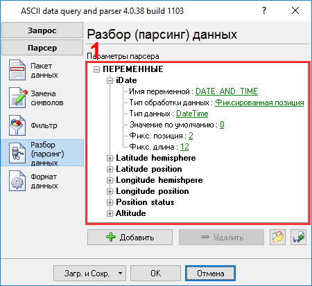 Логгер данных GPS. Переменные парсера.