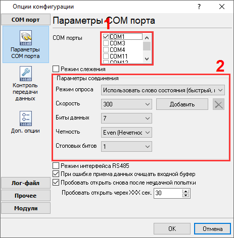 Настройка соединения