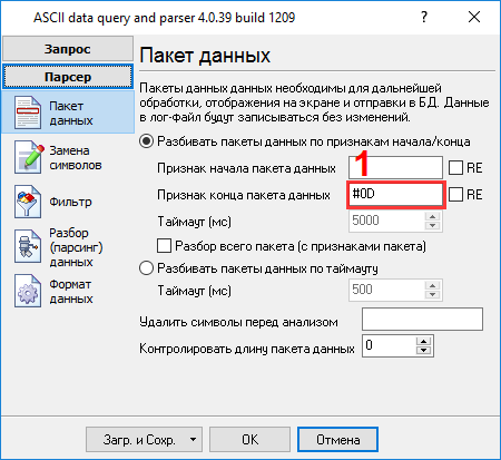 Модуль "ASCII Data Parser"