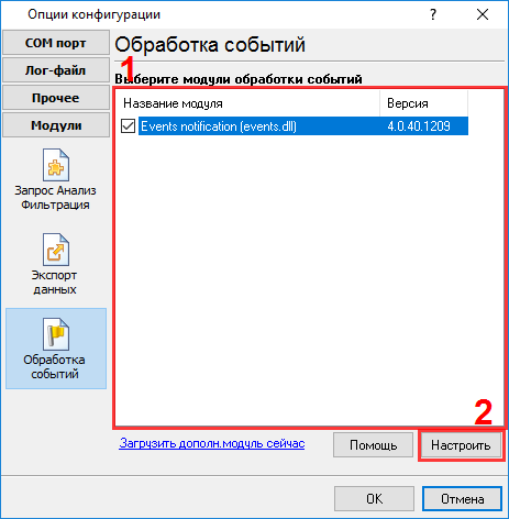 Модуль "Events notification"
