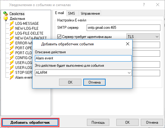 Добавление нового обработчика события