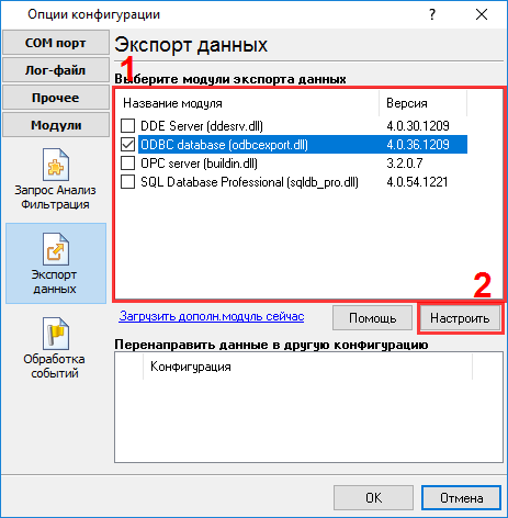 Выбор модуля экспорта данных
