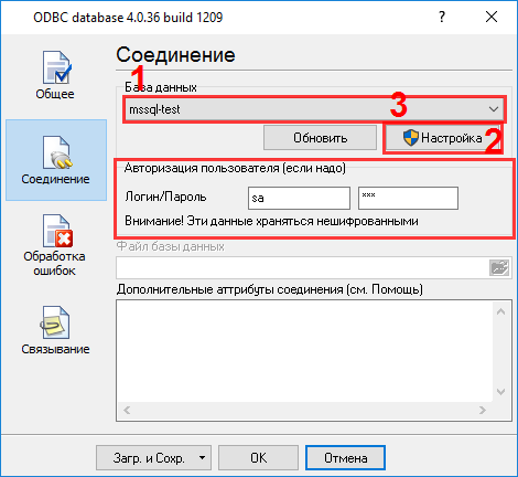 Настройка соединения с базой данных