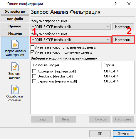 Выбор модуля MODBUS
