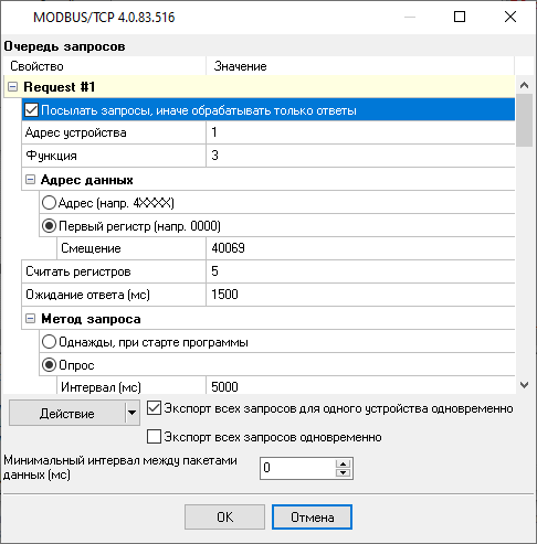 Очередь MODBUS запросов