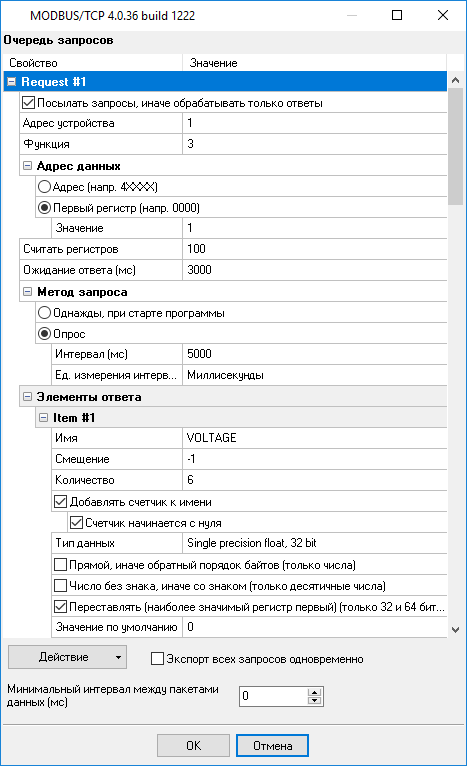 Очередь MODBUS/TCP