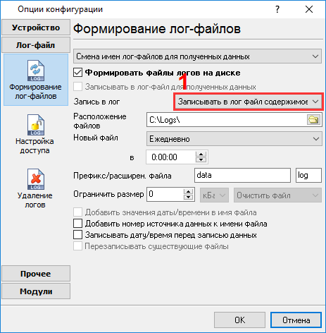Настройки лог файла
