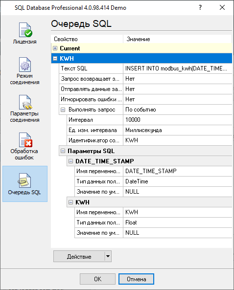 SQL запрос для события KWH