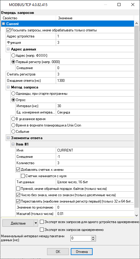 Запрос MODBUS №1