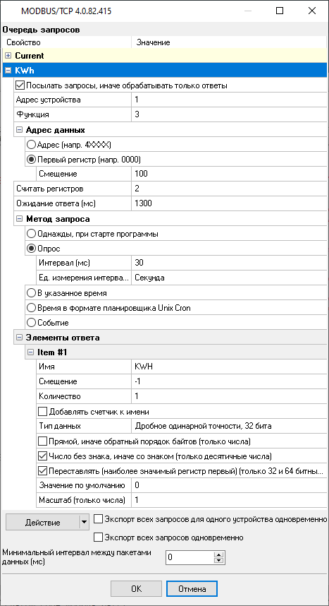 Запрос MODBUS №2
