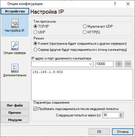 Настройки соединения IP