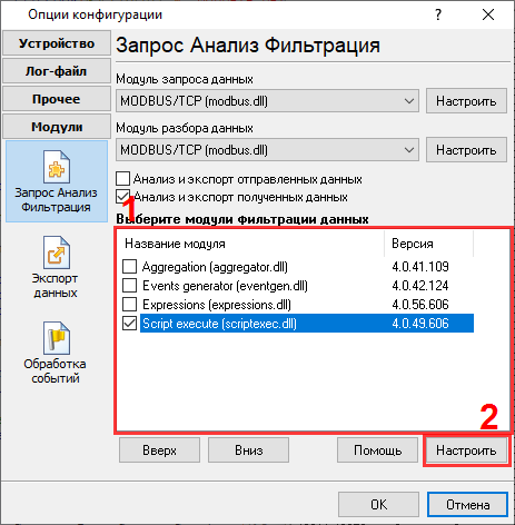 Модуль Script Execute