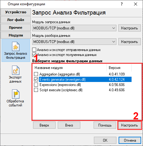 Модуль Events generator