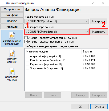 Выбор модуля MODBUS