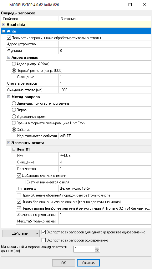 Добавление запроса для записи данных