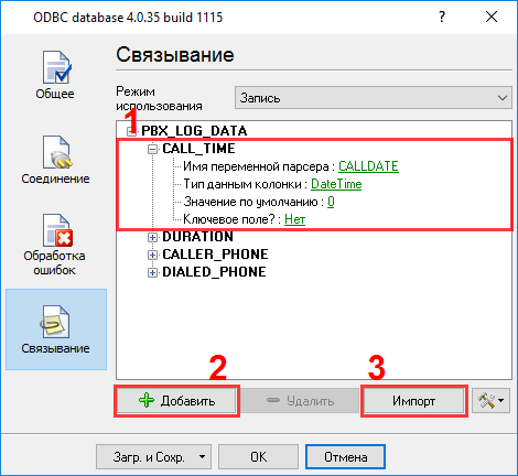Экспорт данных в MS SQL. База данных ODBC. Связывание.