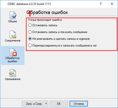 Экспорт данных в MS SQL. База данных ODBC. Обработка ошибок.