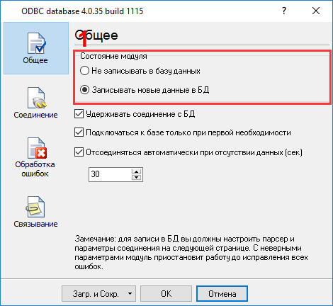 Экспорт данных в MS SQL. База данных ODBC. Включение.
