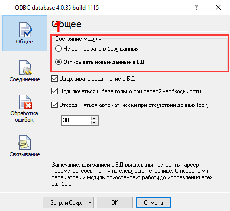 Weight data logger. ODBC database. Enabling connection.