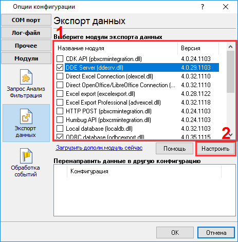 Weight data logger. Data export plug-ins setup