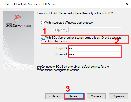 Настройка источника данных для SQL Server. Шаг #3.