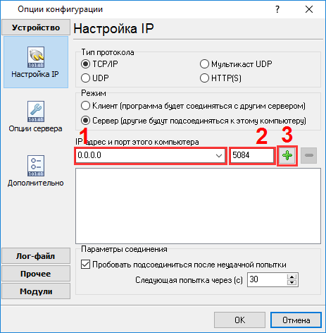 Настройка режима TCP сервера