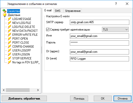 Настройка параметров SMTP сервера