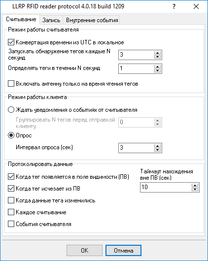Настройка модуля