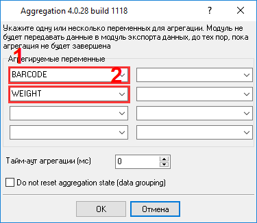 COM1 (сканер). Окно настройки модуля Aggregator