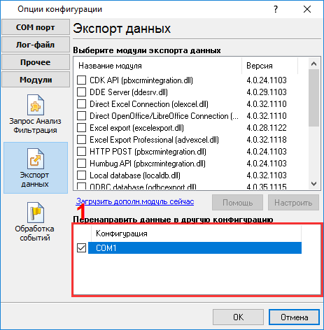 COM2 (весы). Перенаправление.