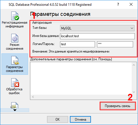 Экспорт данных в MySQL. SQL Database Prof. Параметры соединения.
