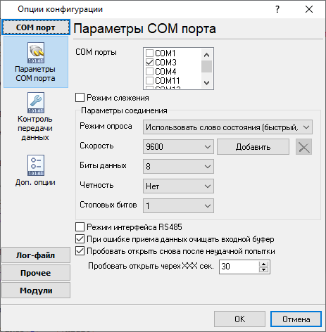 Параметры COM порта (RS232)