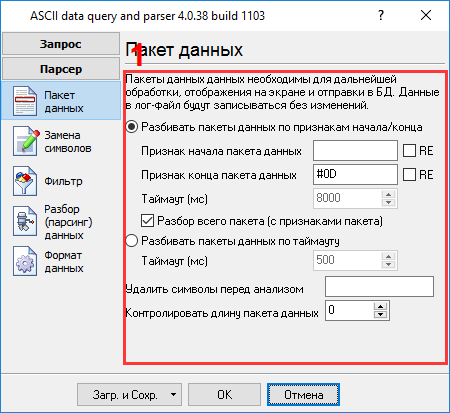 Weight data logger. Parser configuration window