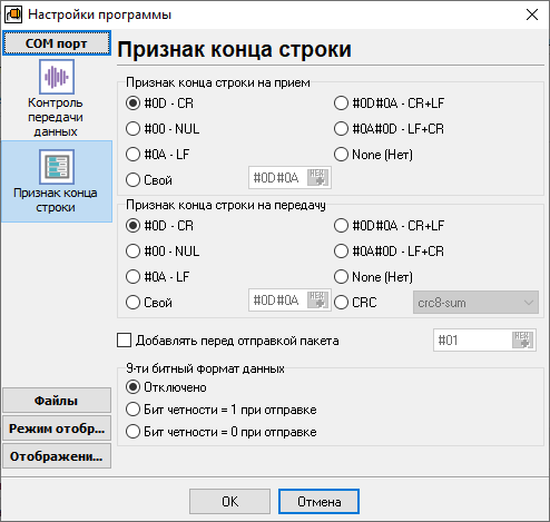 serial-port-monitor-end-sign