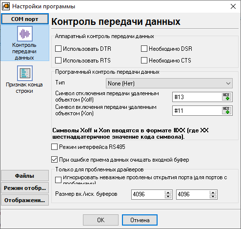 serial-port-monitor-flowcontrol