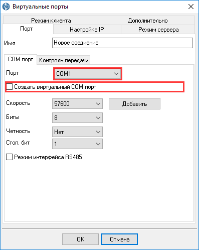 Настройка параметров COM порта