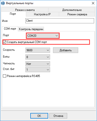 COM порт во втором соединении