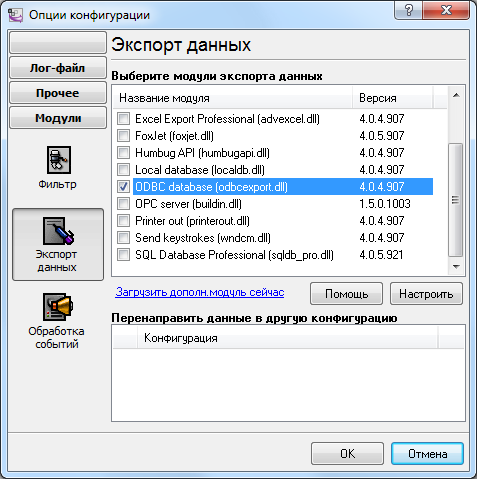 USB HID ïåðåìåííûå. Выбор модуля экспорта данных